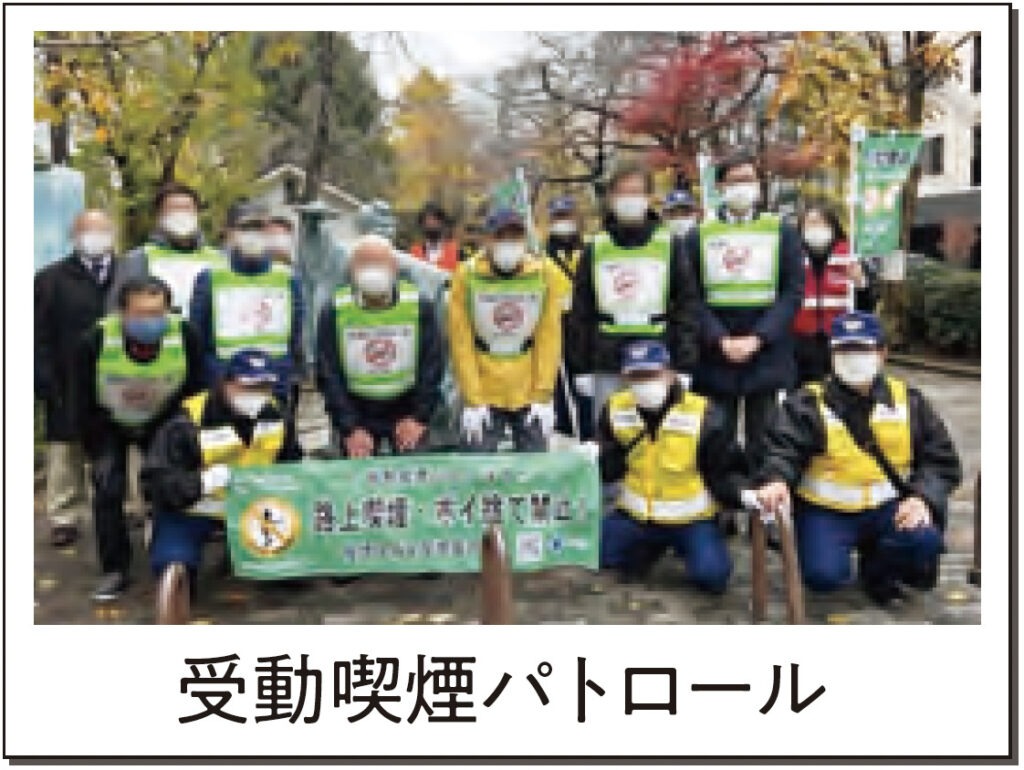 受動喫煙パトロール