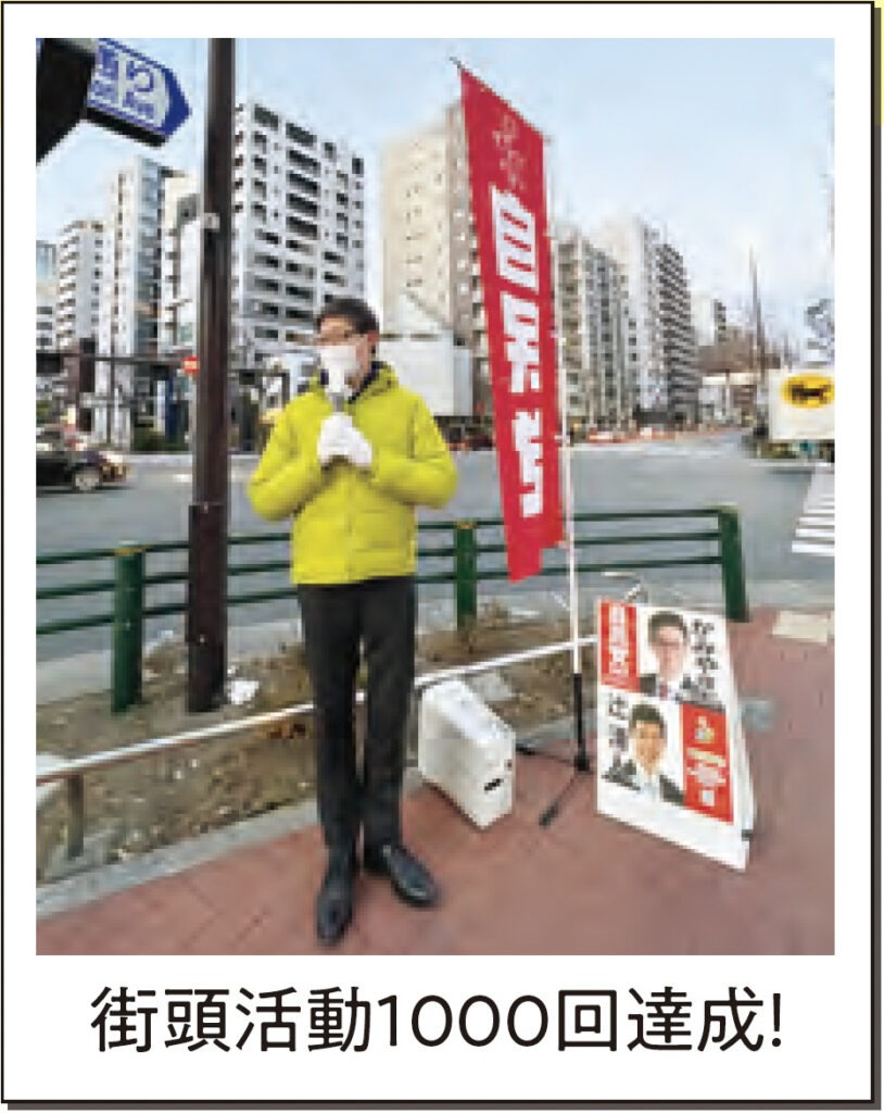 街頭活動1000回達成